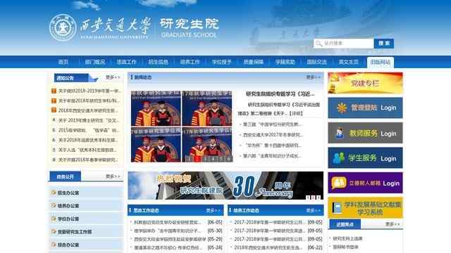 西安交通大学研究生院