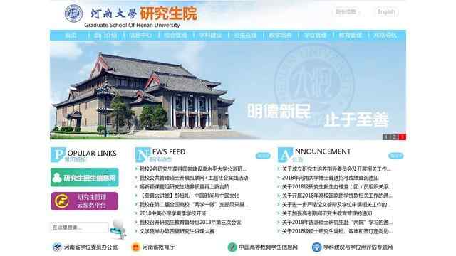 河南大学研究生院