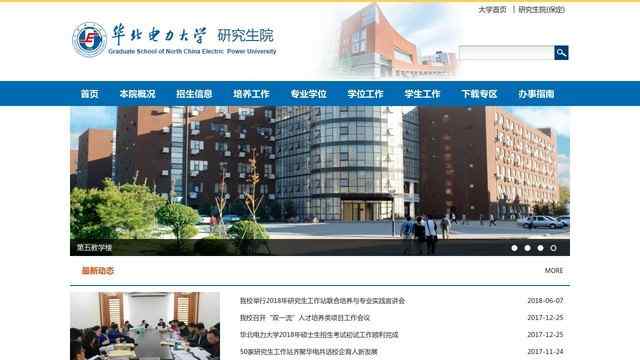 华北电力大学研究生院