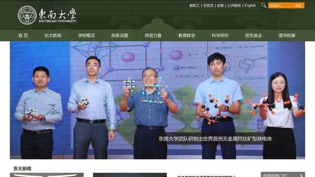 东南大学官网
