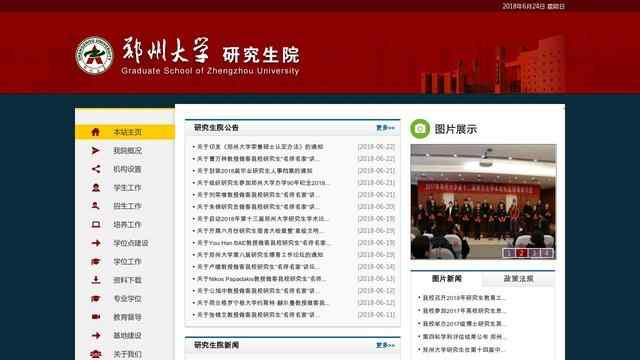 郑州大学研究生院