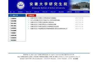 安徽大学研究生院