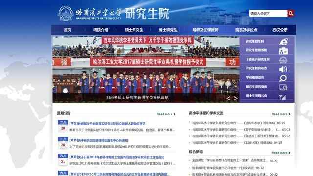 哈尔滨工业大学研究生院