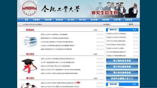 合肥工业大学研究生院