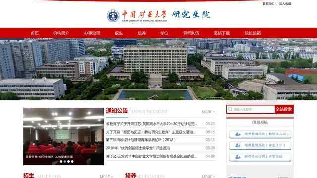 中国矿业大学研究生院