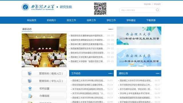 西安理工大学研究生院