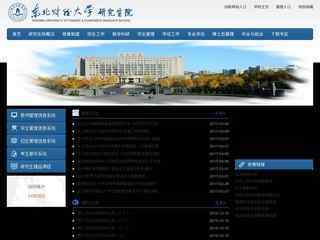 东北财经大学研究生院