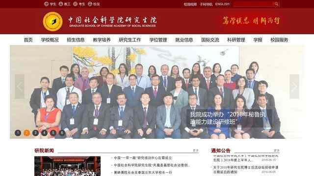 中国社会科学院研究生院