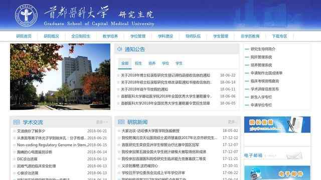 首都医科大学研究生院