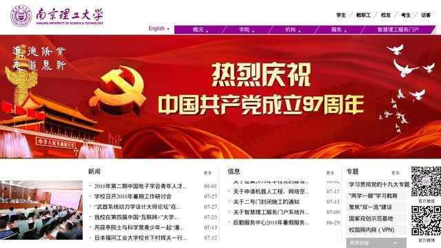 南京理工大学官网