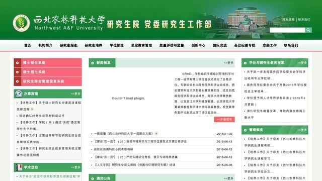 西北农林科技大学研究生院
