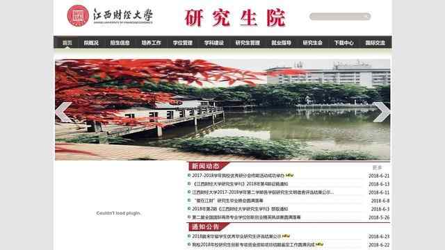 江西财经大学研究生院