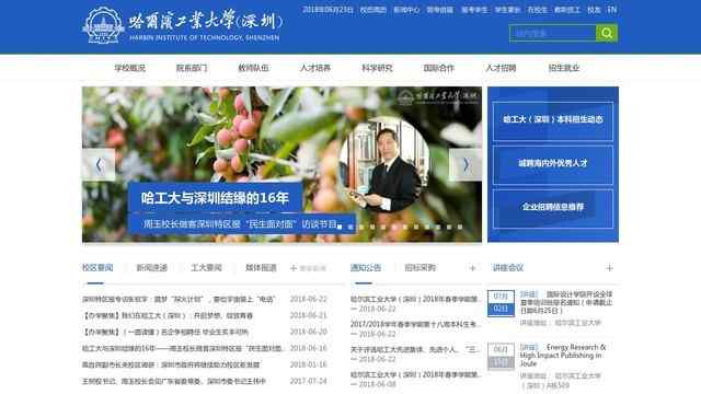 哈工大深圳研究生院