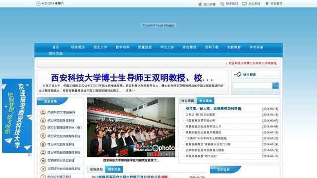 西安科技大学研究生院