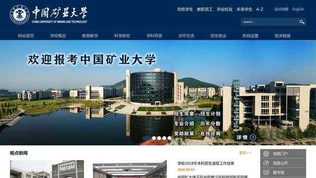 中国矿业大学官网
