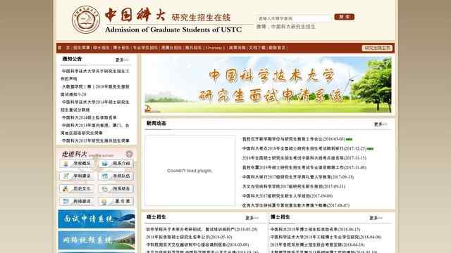 中国科技大学研究生院