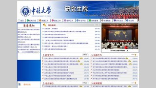 中北大学研究生院