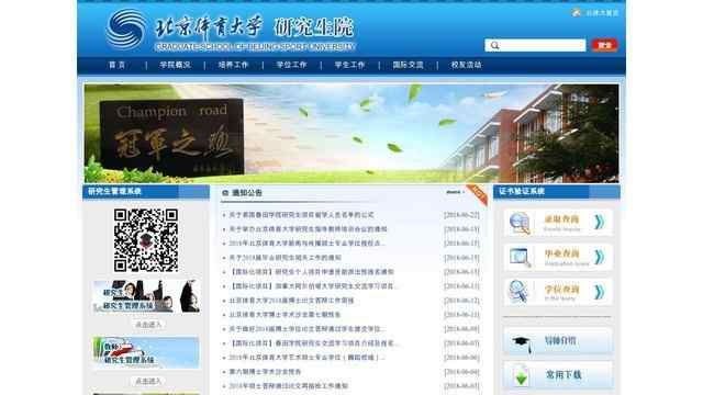 北京体育大学研究生院