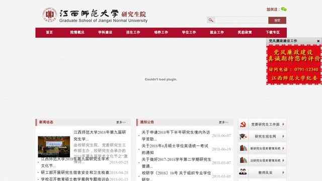 江西师范大学研究生院