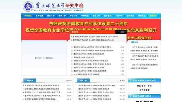 重庆师范大学研究生院