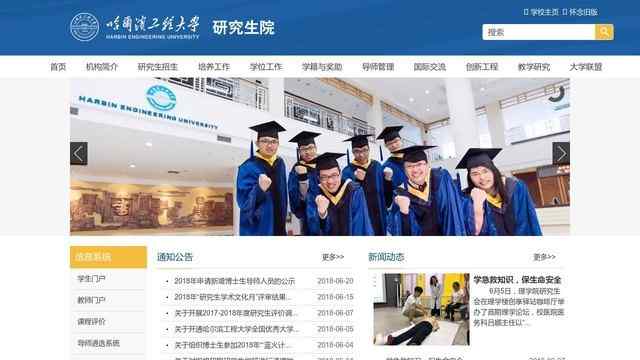 哈尔滨工程大学研究生院