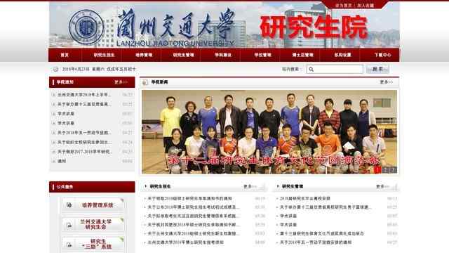 兰州交通大学研究生院