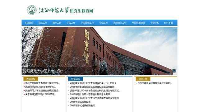 沈阳师范大学研究生院