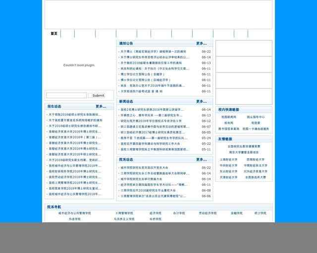首都经济贸易大学研究生院