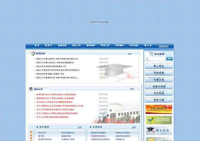 第四军医大学研究生院