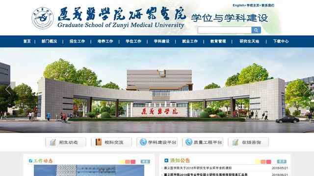 遵义医学院研究生院