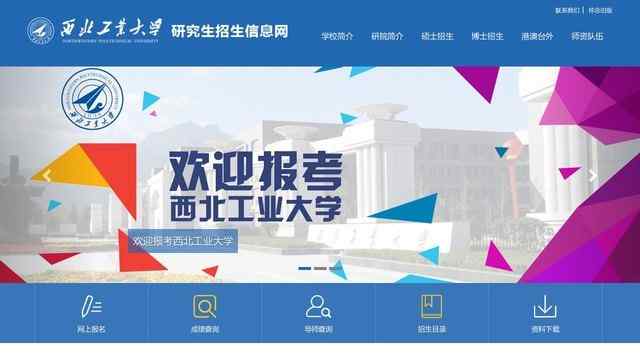 西工大研究生院