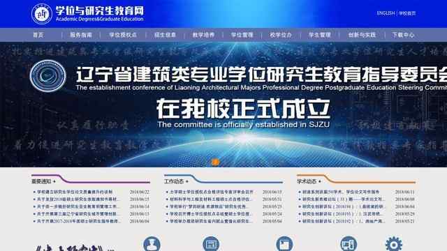 沈阳建筑大学研究生院