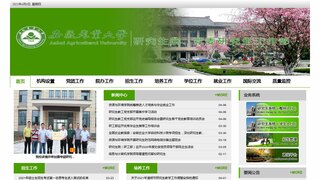 安徽农业大学研究生院