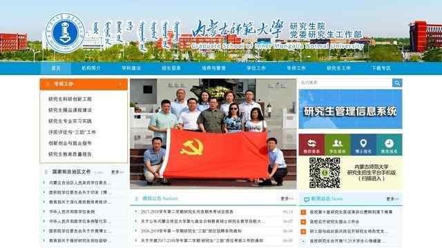 内蒙古师范大学研究生院