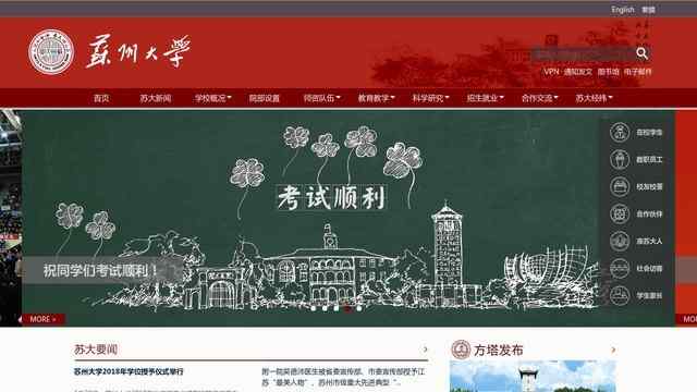 苏州大学官网