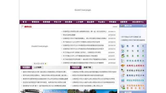 云南师范大学研究生院