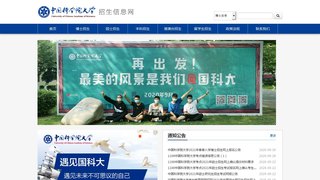 中科院研究生院招生信息网