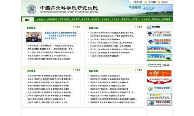 中国农科院研究生院