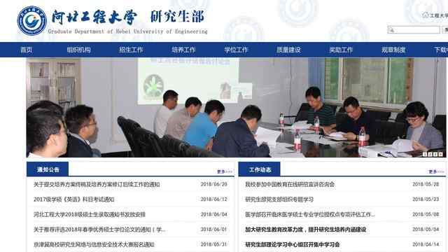 河北工程大学研究生院