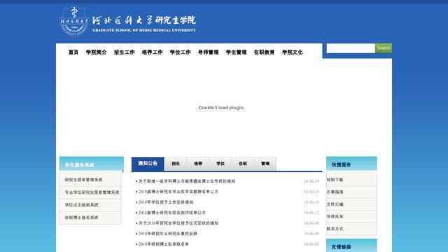 河北医科大学研究生院