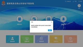 山东地税网上申报系统