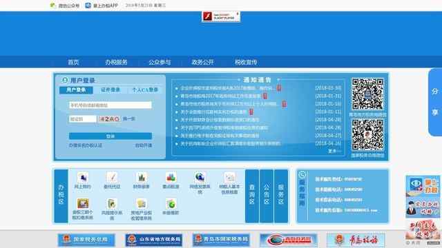 青岛地税网上申报系统
