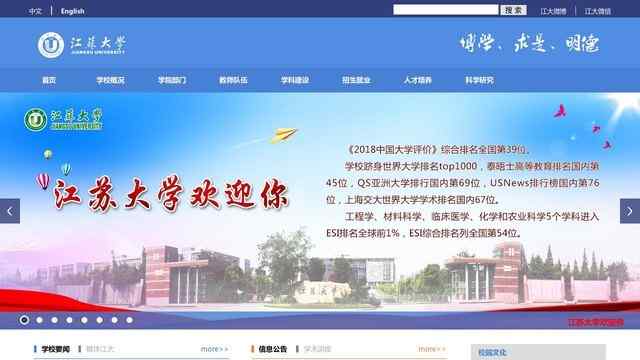 江苏大学官网