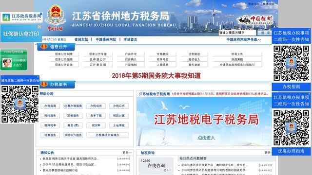 徐州地税网上申报