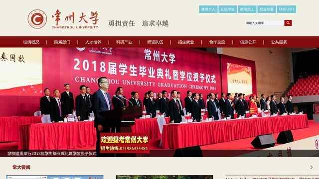 常州大学官网