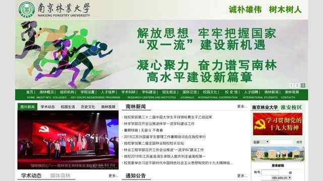 南京林业大学官网