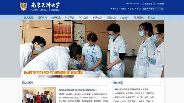 南京医科大学官网
