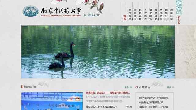 南京中医药大学官网