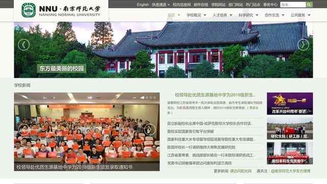 南京师范大学官网