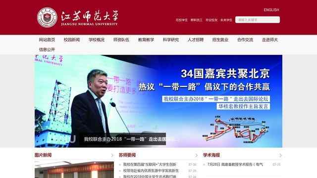 江苏师范大学官网